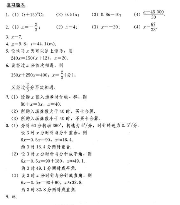 人教版七年级上册数学课本习题答案3.5