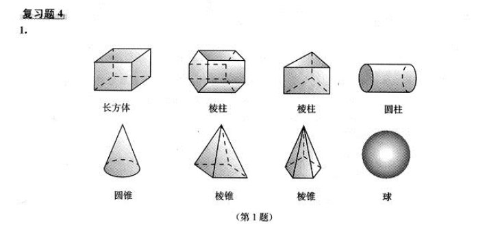 人教版七年级上册数学课本习题答案4.4_初一数