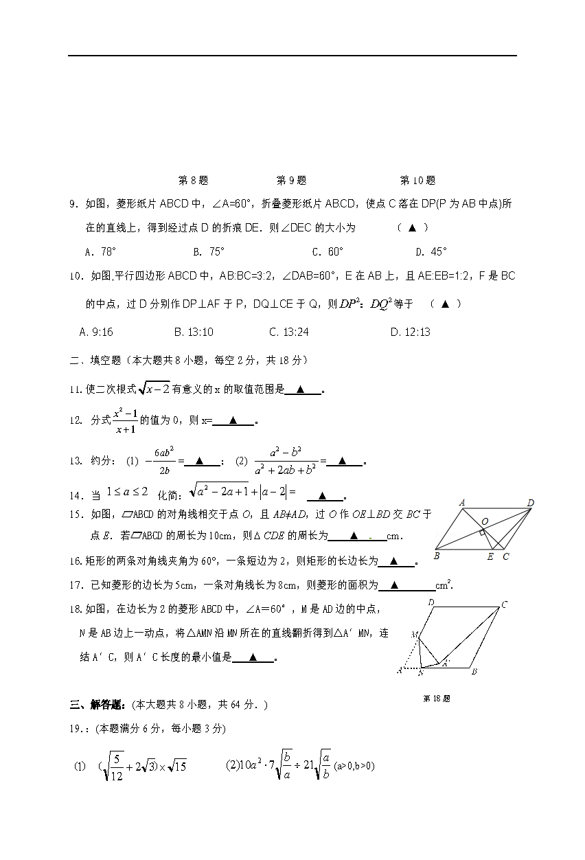 2017江苏江阴暨阳中学八年级3月月考数学