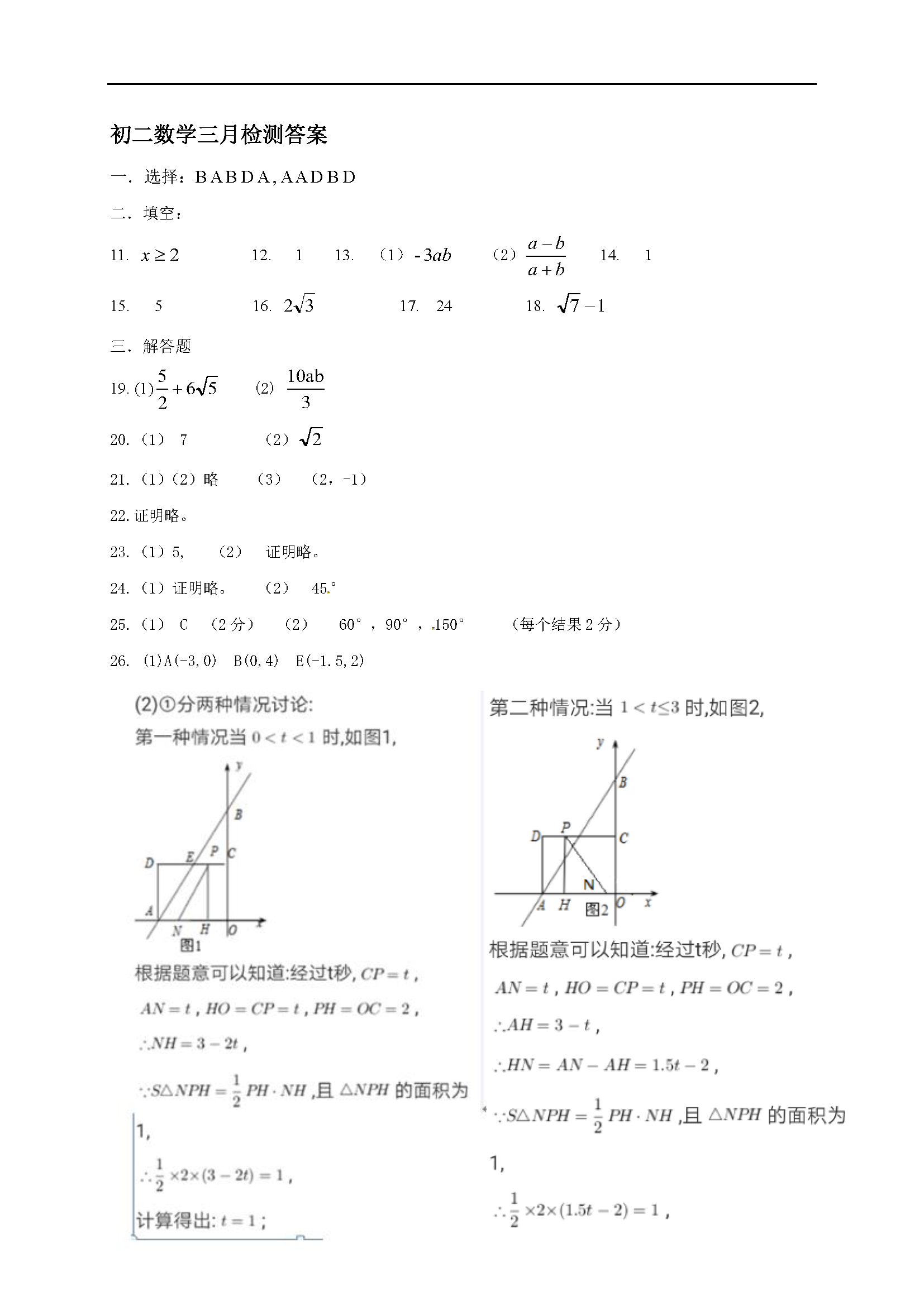 2017江苏江阴暨阳中学八年级3月月考数学