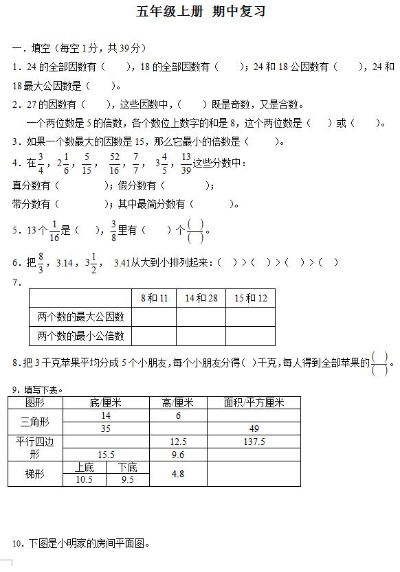 小学五年级数学试题