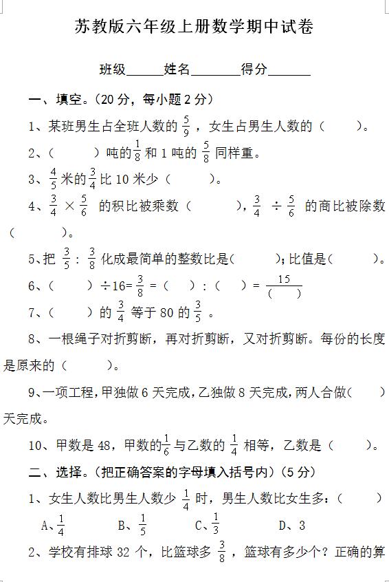 小学六年级数学上册期中试卷下载(十三)