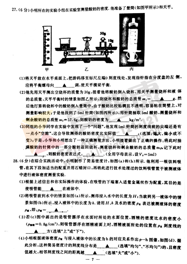 2016-2017南京鼓楼初二下物理期末试题7