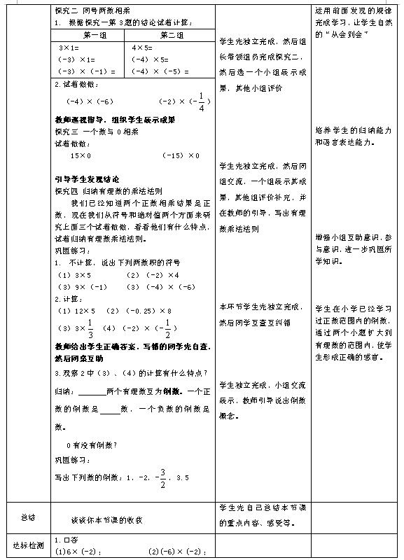 ���̰����꼶����ѧ�̰�1.8.1�������ĳ˷�2