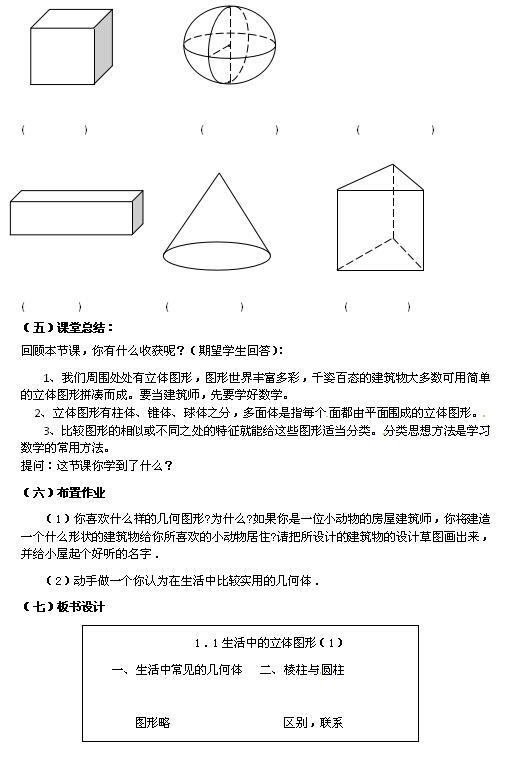 ʦ꼶ѧ̰1.1.1еͼ4