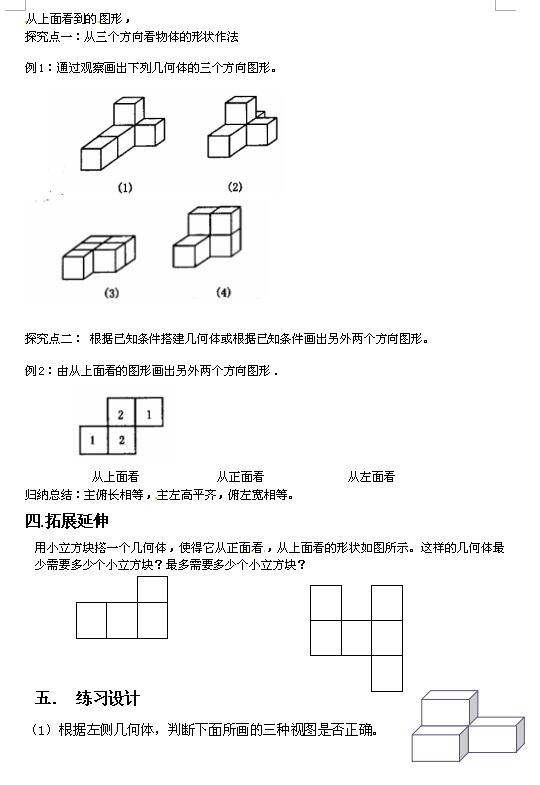 ʦ꼶ѧ̰1.4״2