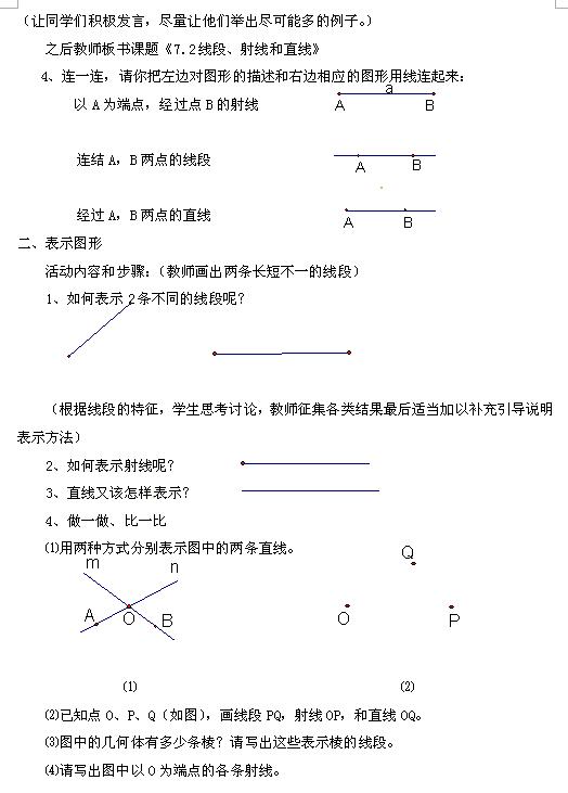 ̰꼶ѧ̰6.2߶Ρߺֱ2