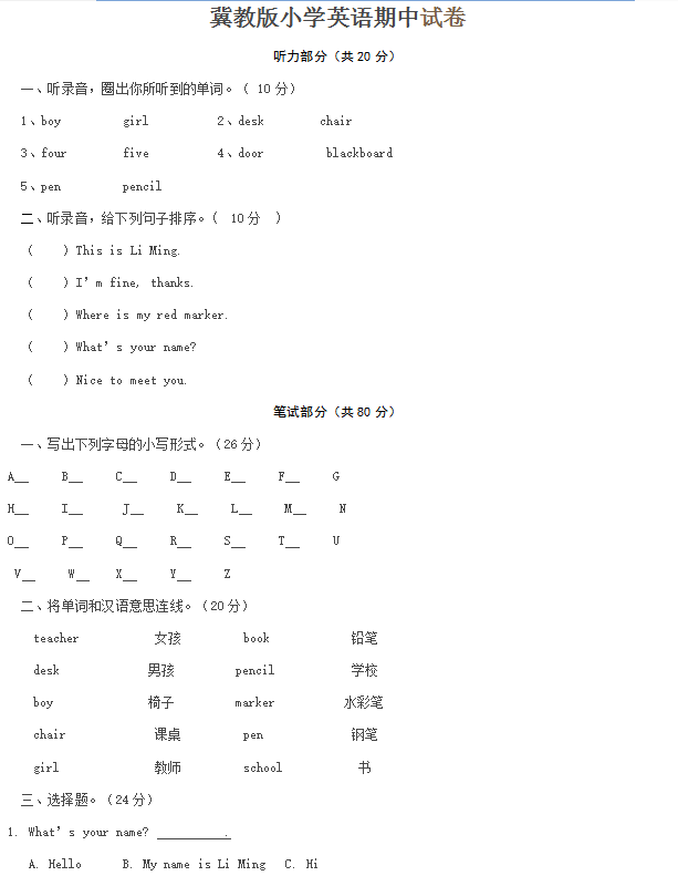 小学三年级英语试题