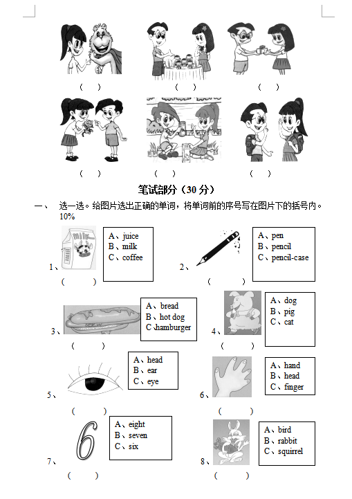 PEP三年级上册英语期中测试题3(3)