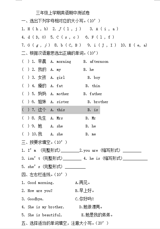 七年级上册英语试卷