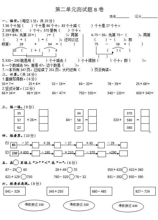 新人教版三年级数学上册第二单元试题下载(二)