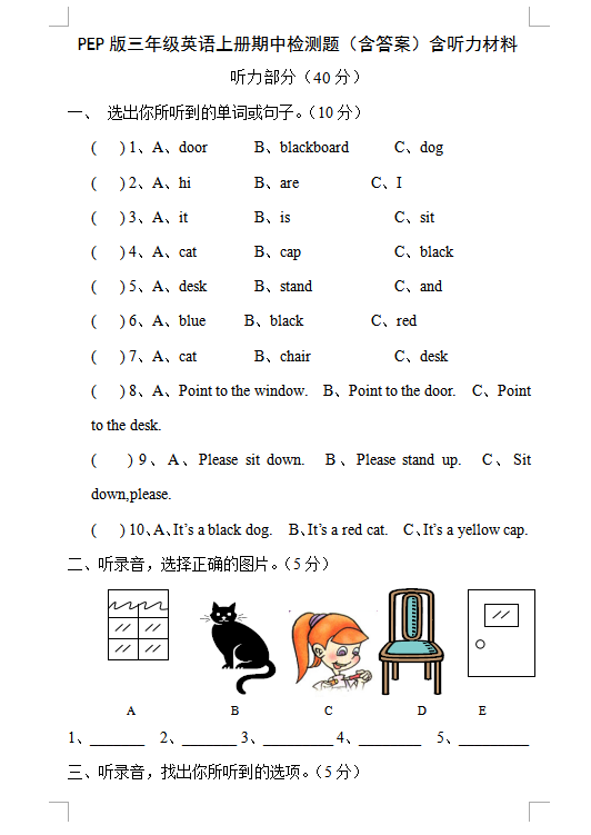 小学英语北京版三年级上册期中测试卷(三)