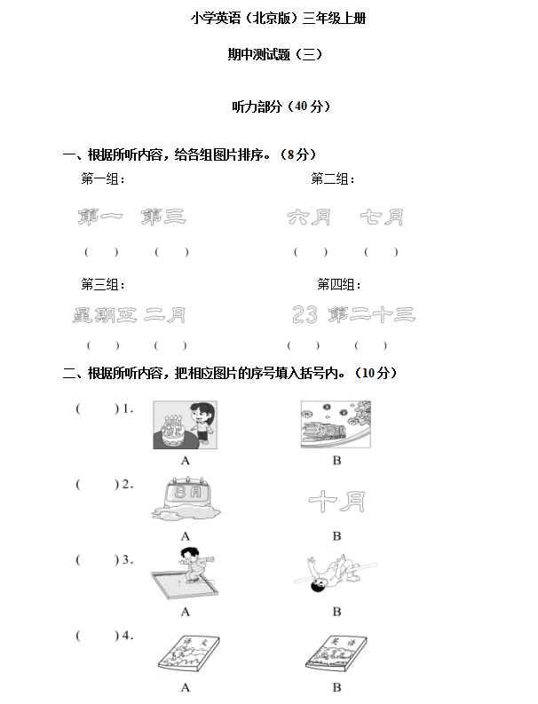 小学三年级英语练习题