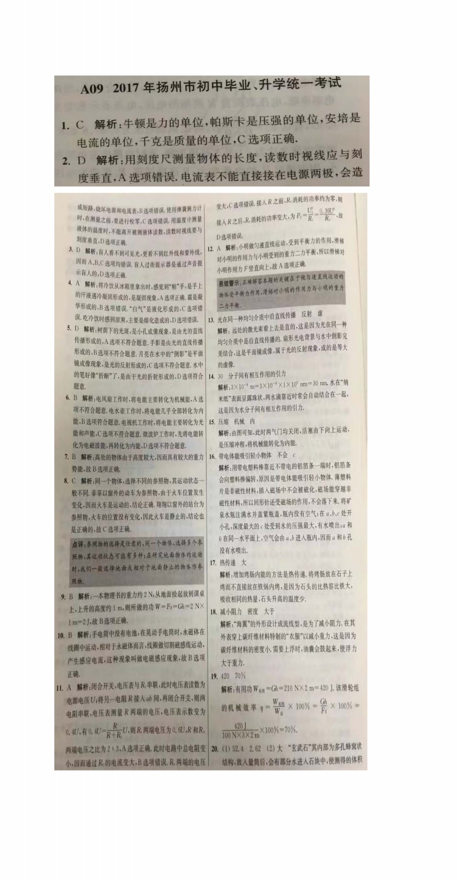 江苏扬州2017中考物理试题答案（图片版）
