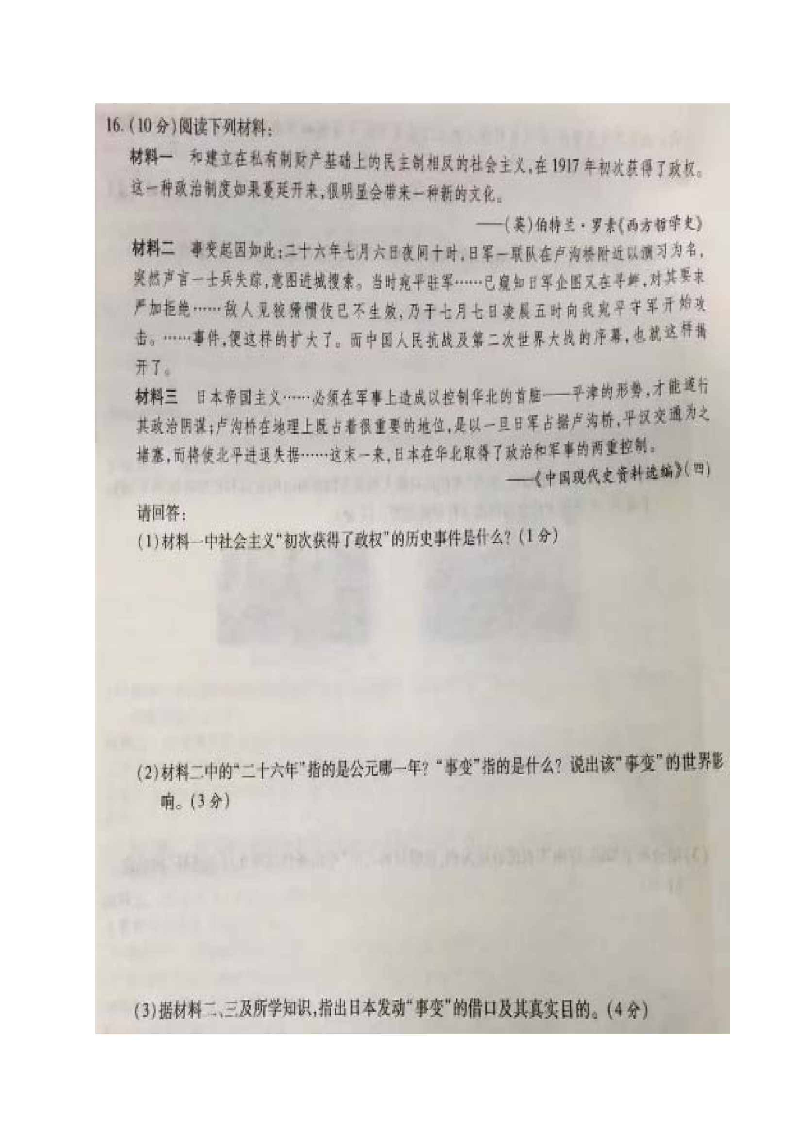 ���ճ���2017�п���ʷ���⣨ͼƬ�棩