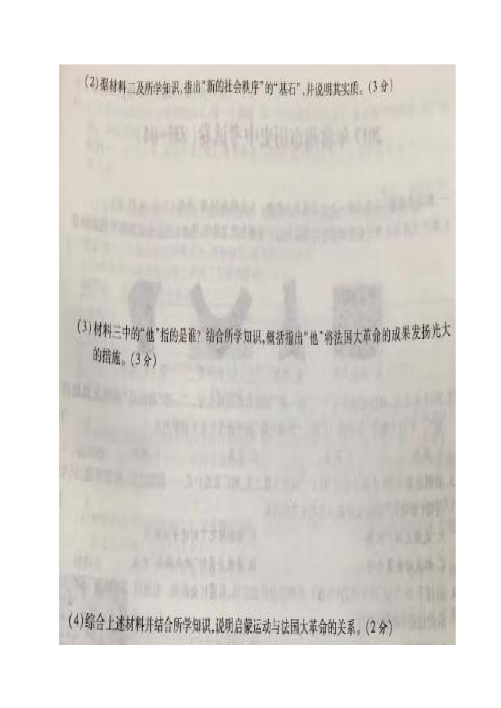 ���ճ���2017�п���ʷ���⣨ͼƬ�棩