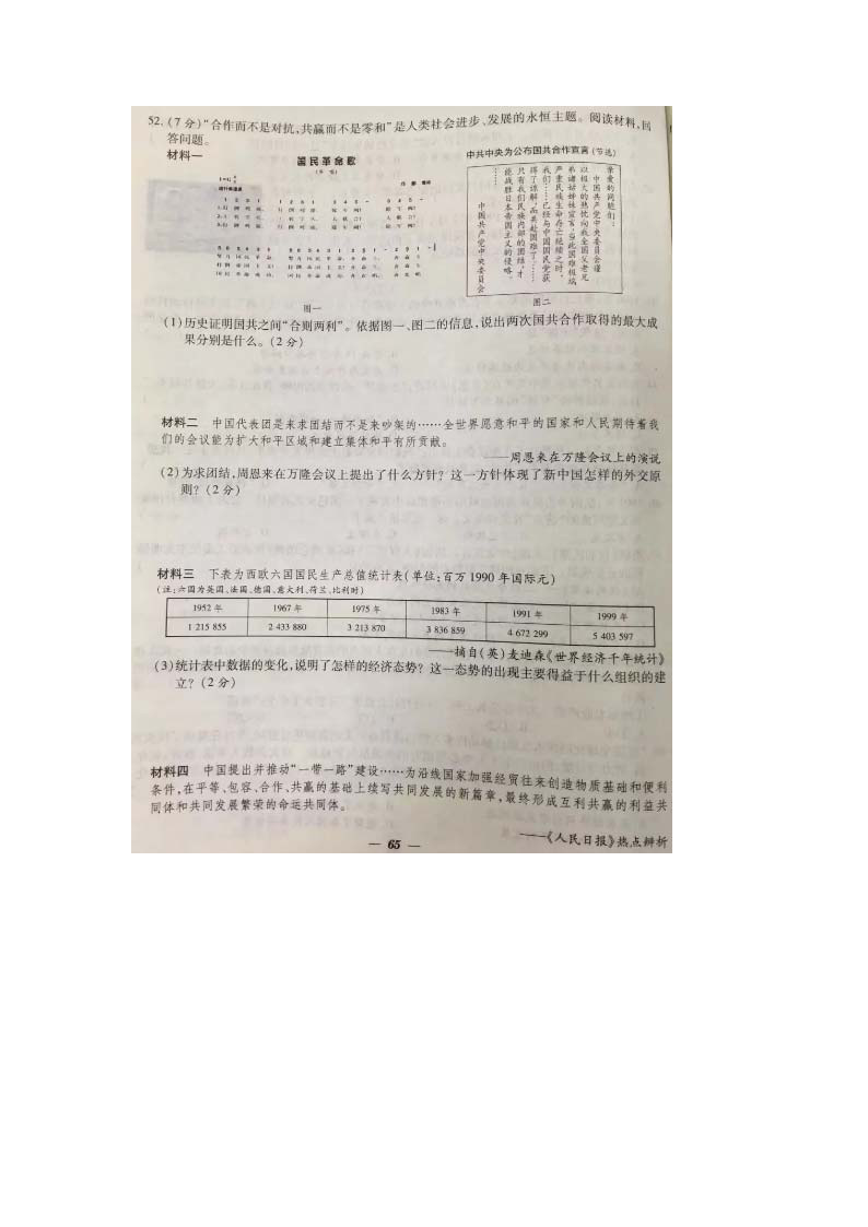 ����̩��2017�п���ʷ���⣨ͼƬ�棩