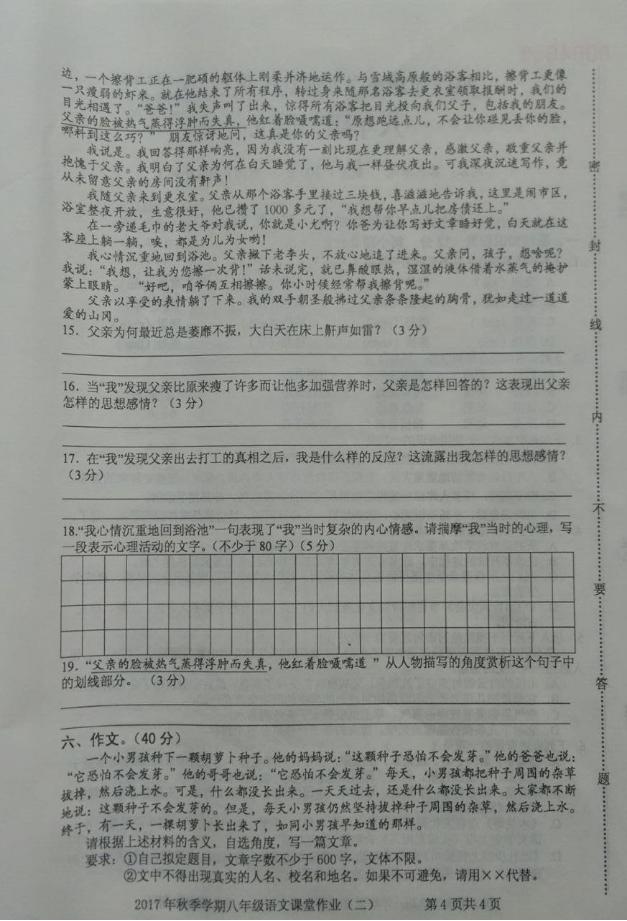 2017-2018广西钦北小董中学初二上课堂作业二语文试题