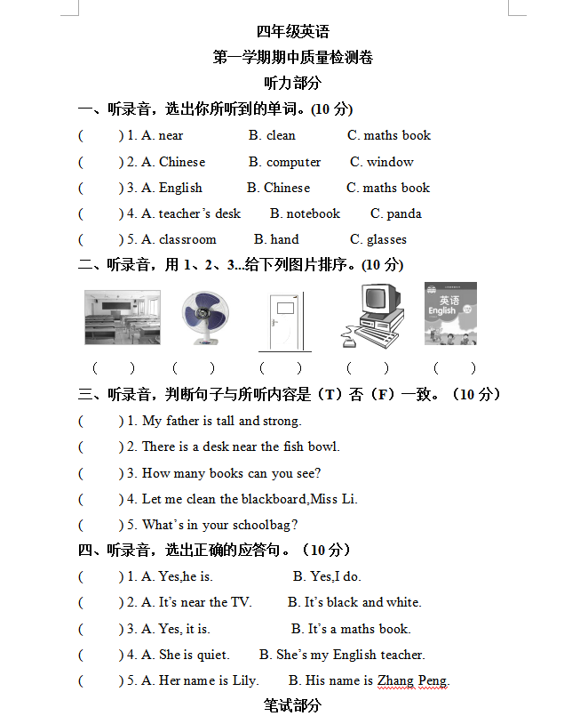 四年级英语试卷