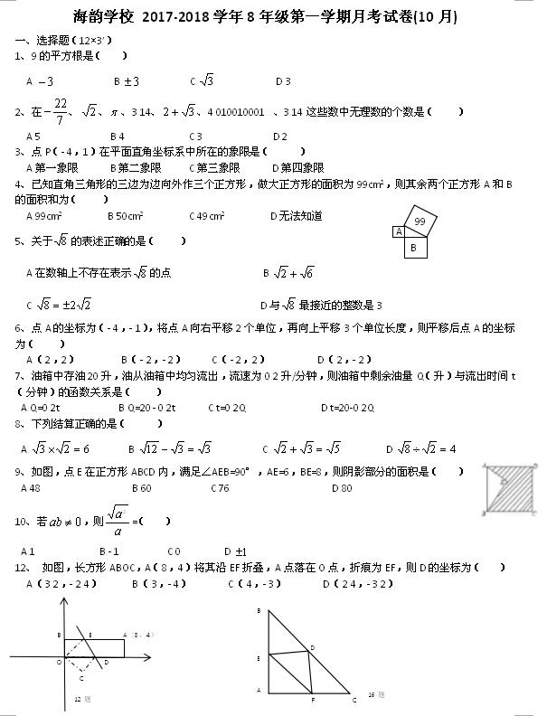 2017-2018V|ڌ퍌W(xu)У10¿(sh)W(xu)ԇ}DƬ棩