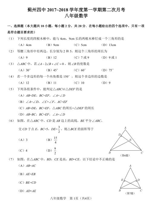 2017-2018天津蓟州四中初二上第二次月考数学