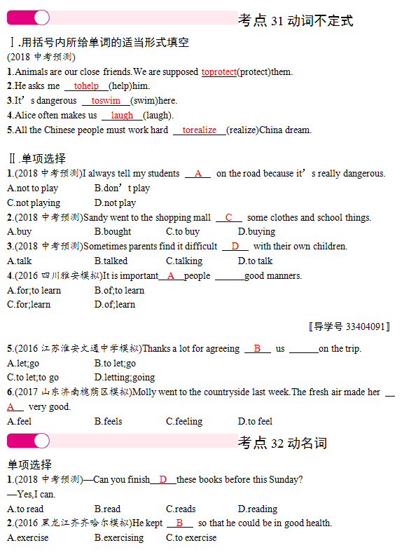 2018年中考英语考点检测 非谓语动词_英语复