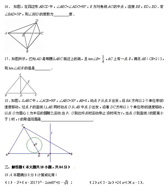 2017-2018Kݼ(sh)(yn)W(xu)У10(sh)W(xu){(dio)УDƬ棩