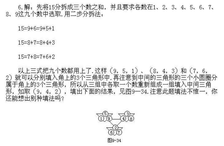 二年级奥数天天练试题及答案12.28(填数与拆数)(2)