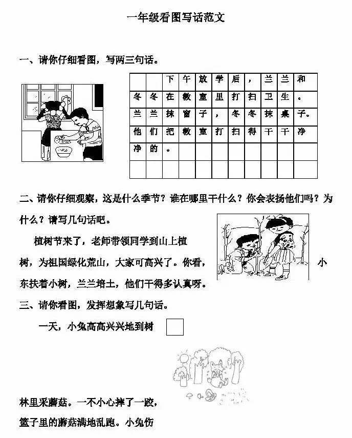 2018青岛小学语文一年级看图写话专项练1