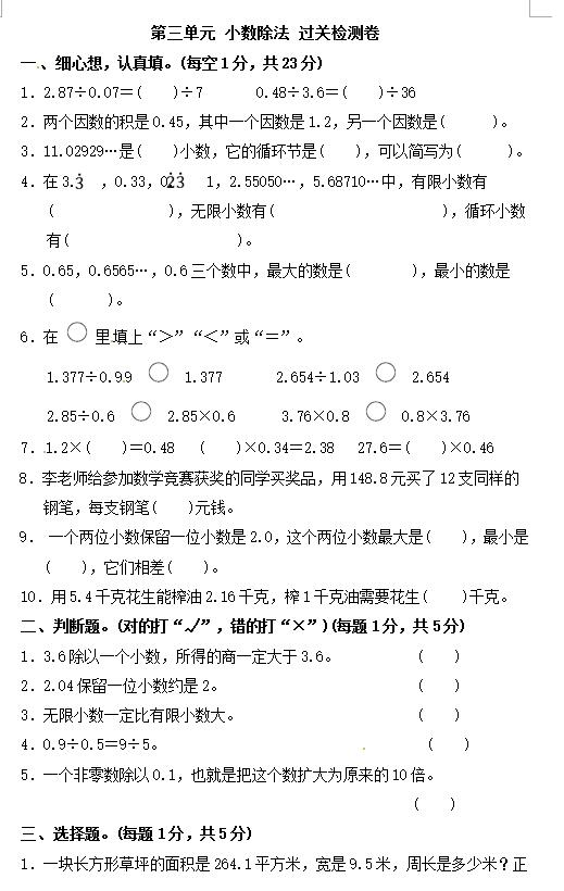 人教新课标五年级数学上册第三单元试题下载(二)