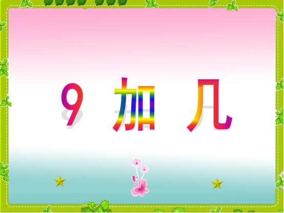 һ꼉σԔ(sh)W(xu)n9.1 9ӎף31