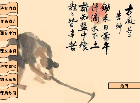 苏教版一年级上册语文课件《悯农》