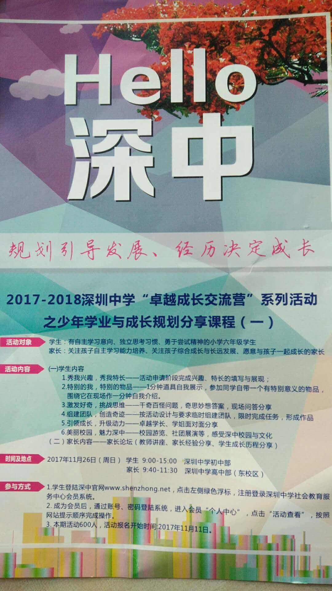 18年深圳中学凤凰木火锅活动招生 深圳中学 深圳奥数网