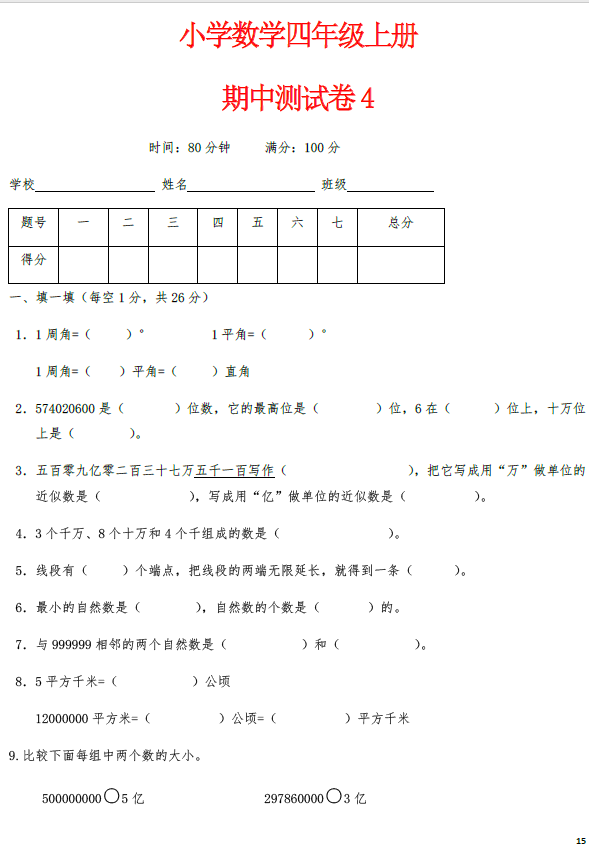 小学四年级作文题目