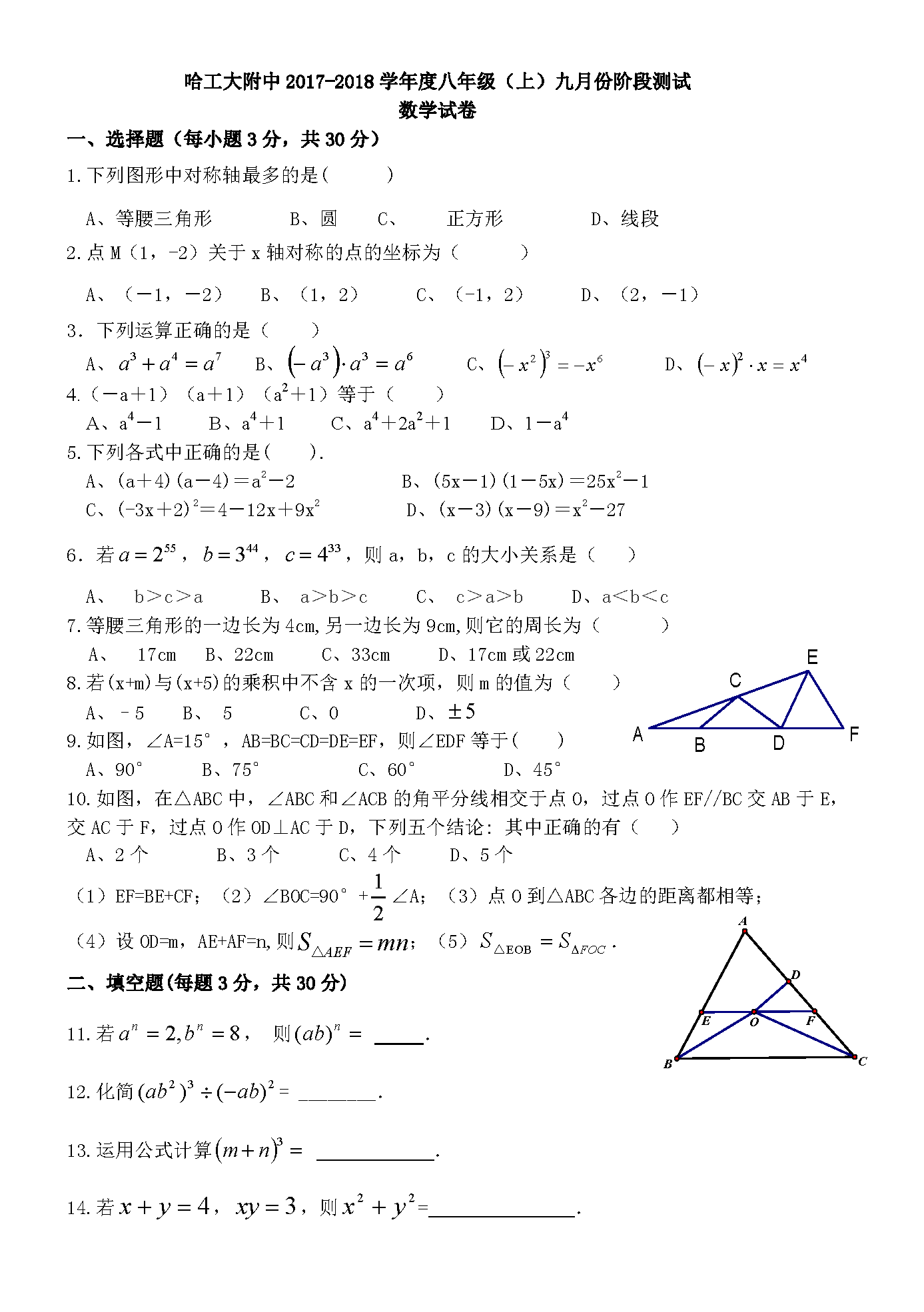 2018ϰ꼶ѧ9¿ԾWord棩