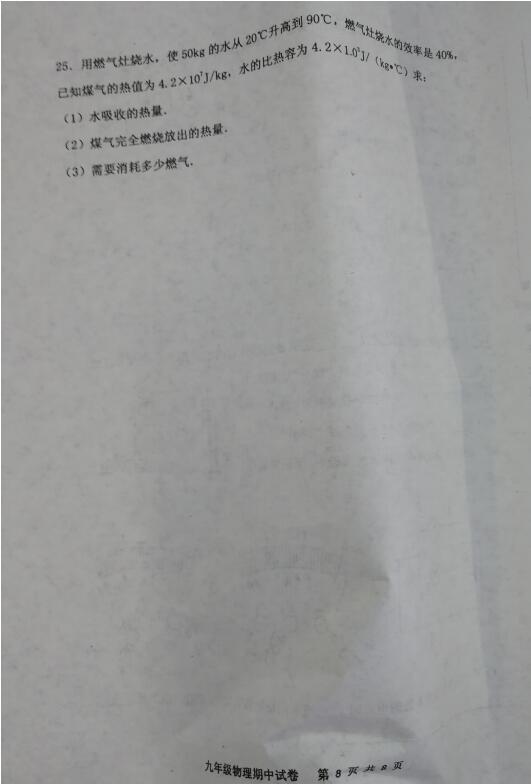 2018屆天津?qū)氎姘酥芯拍昙?jí)上物理期中試題（圖片版）