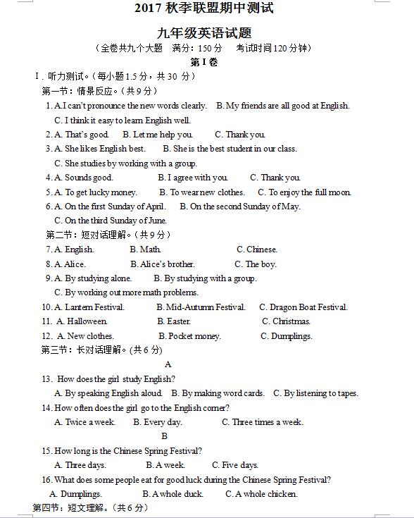 2018屆重市江北聯(lián)盟校九年級(jí)上英語(yǔ)期中試題
