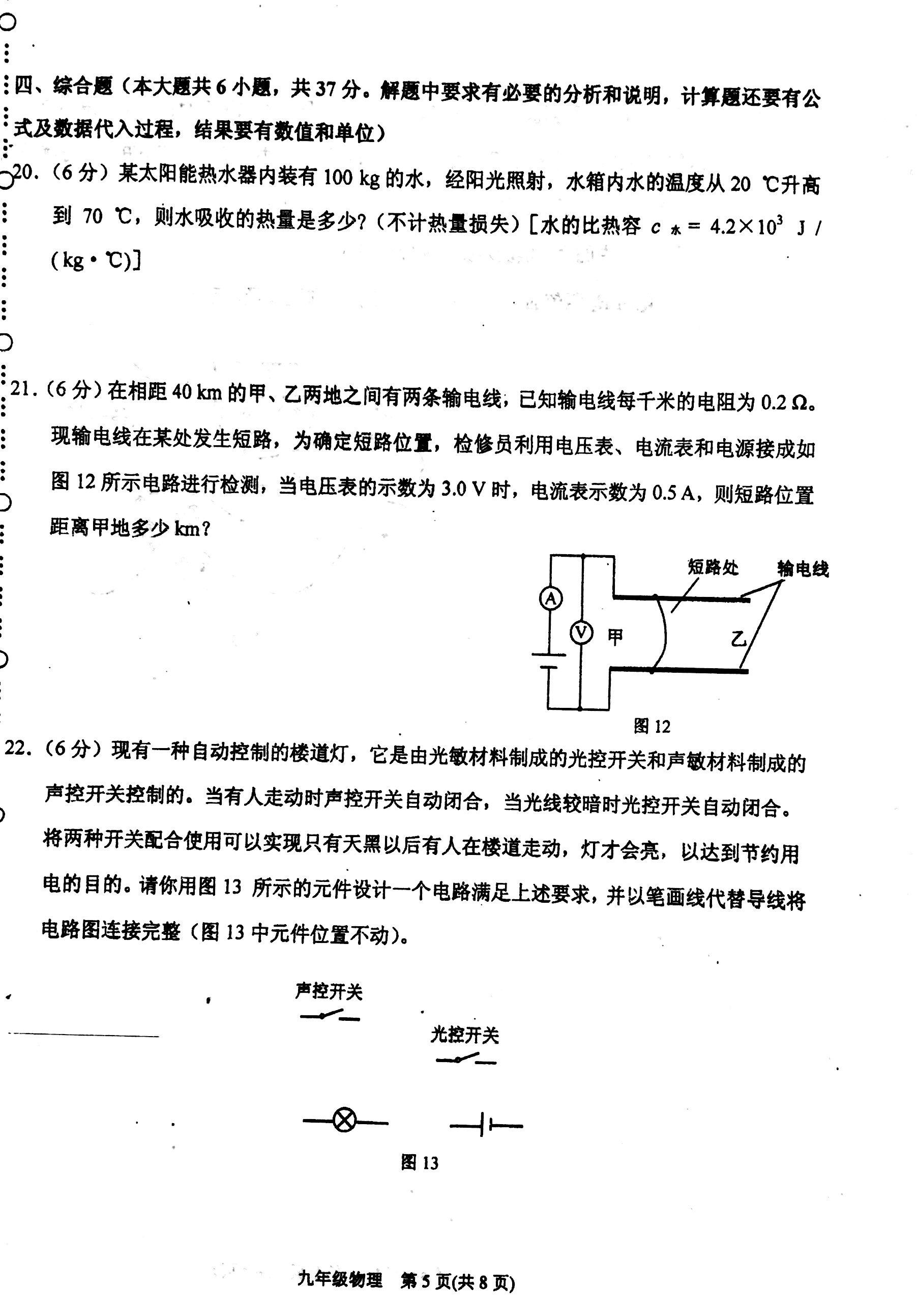 2018屆天津?yàn)I海新區(qū)九年級(jí)上物理期中試題（圖片版）