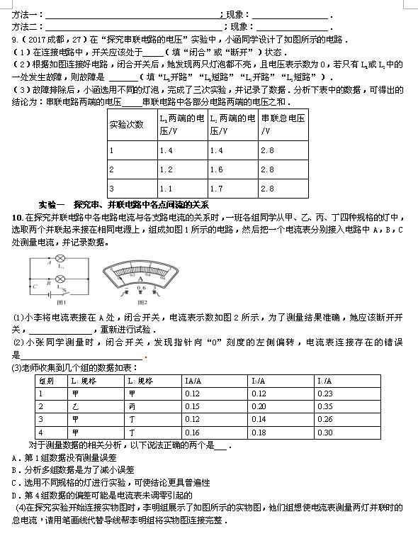 2018屆福建漳州龍海烏礁中學(xué)九年級(jí)上物理期中復(fù)習(xí)（圖片版）
