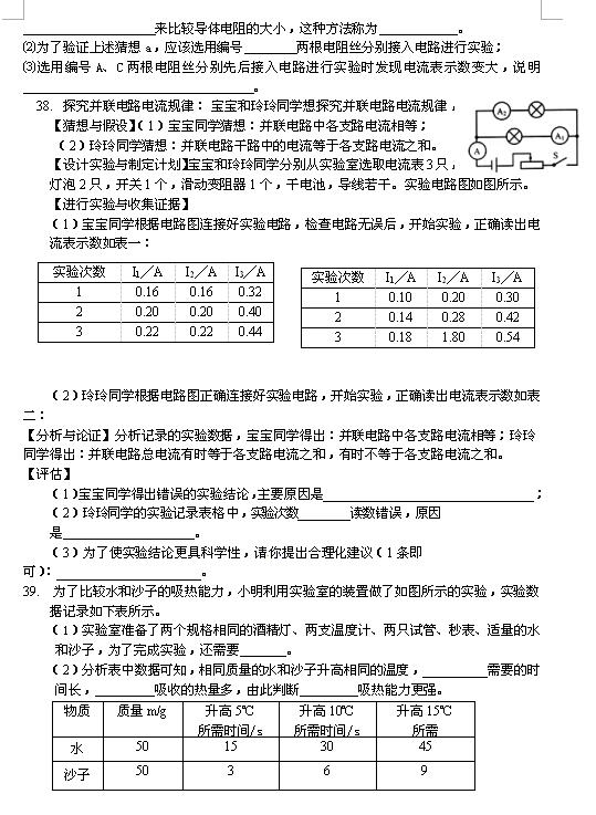 2018屆山東棗莊九年級上物理期中試題（圖片版）