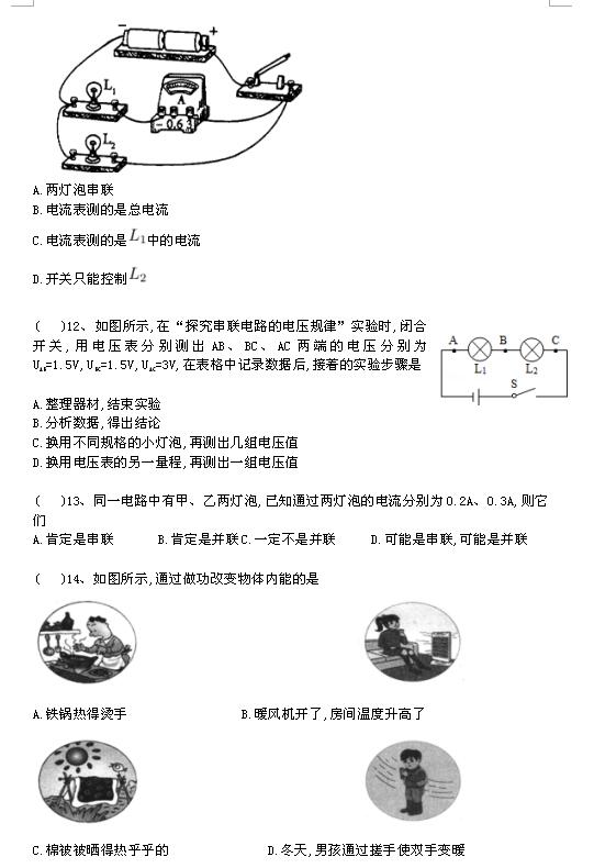 2018屆黑龍江雞西虎林東方紅林業(yè)局中學(xué)九年級上物理期中試題（圖片版）