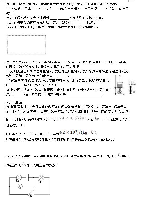 2018屆黑龍江雞西虎林東方紅林業(yè)局中學(xué)九年級上物理期中試題（圖片版）