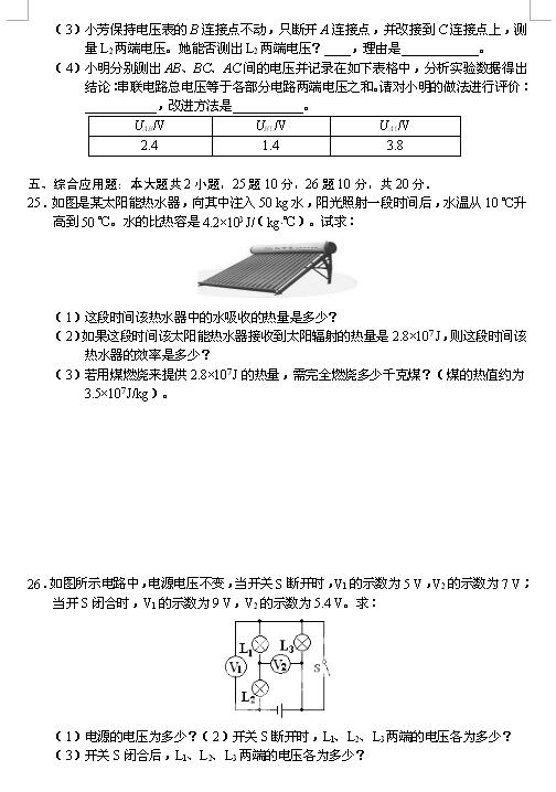 2018届贵州毕节马摆学校九年级上物理期中试题（图片版）