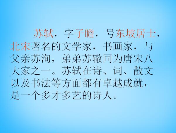沪教版三年级上册语文课件《赠刘景文》(3)