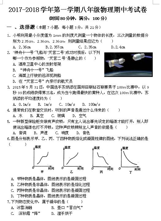 2018届广东普宁建新中学八年级上物理期中试题(下载版)_初二物理_中考