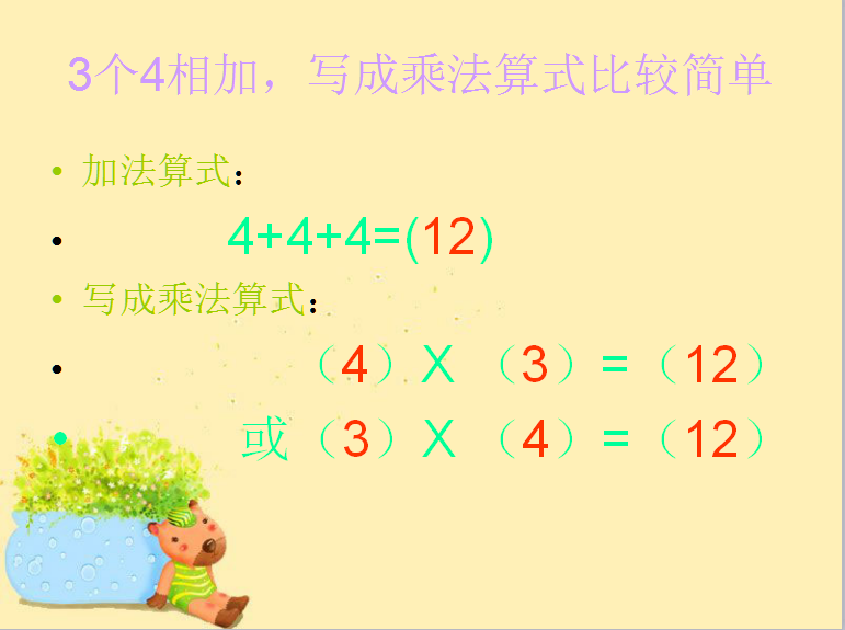 青岛版二年级上册数学课件《表内乘法》(3)