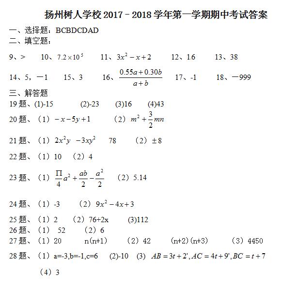 2018콭ѧУ꼶ѧ𰸣ͼƬ棩