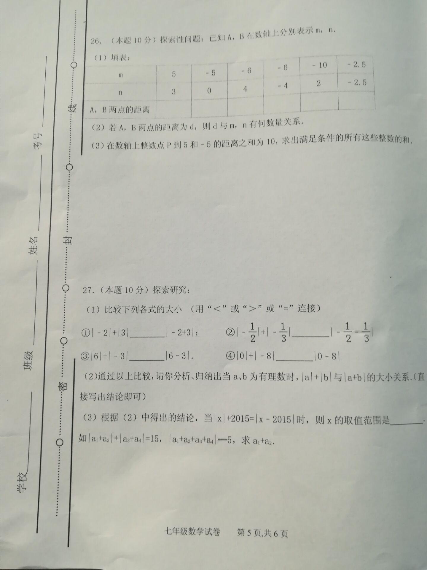 2018届江苏宿迁宿豫实验初中七年级上数学期中试题（图片版）