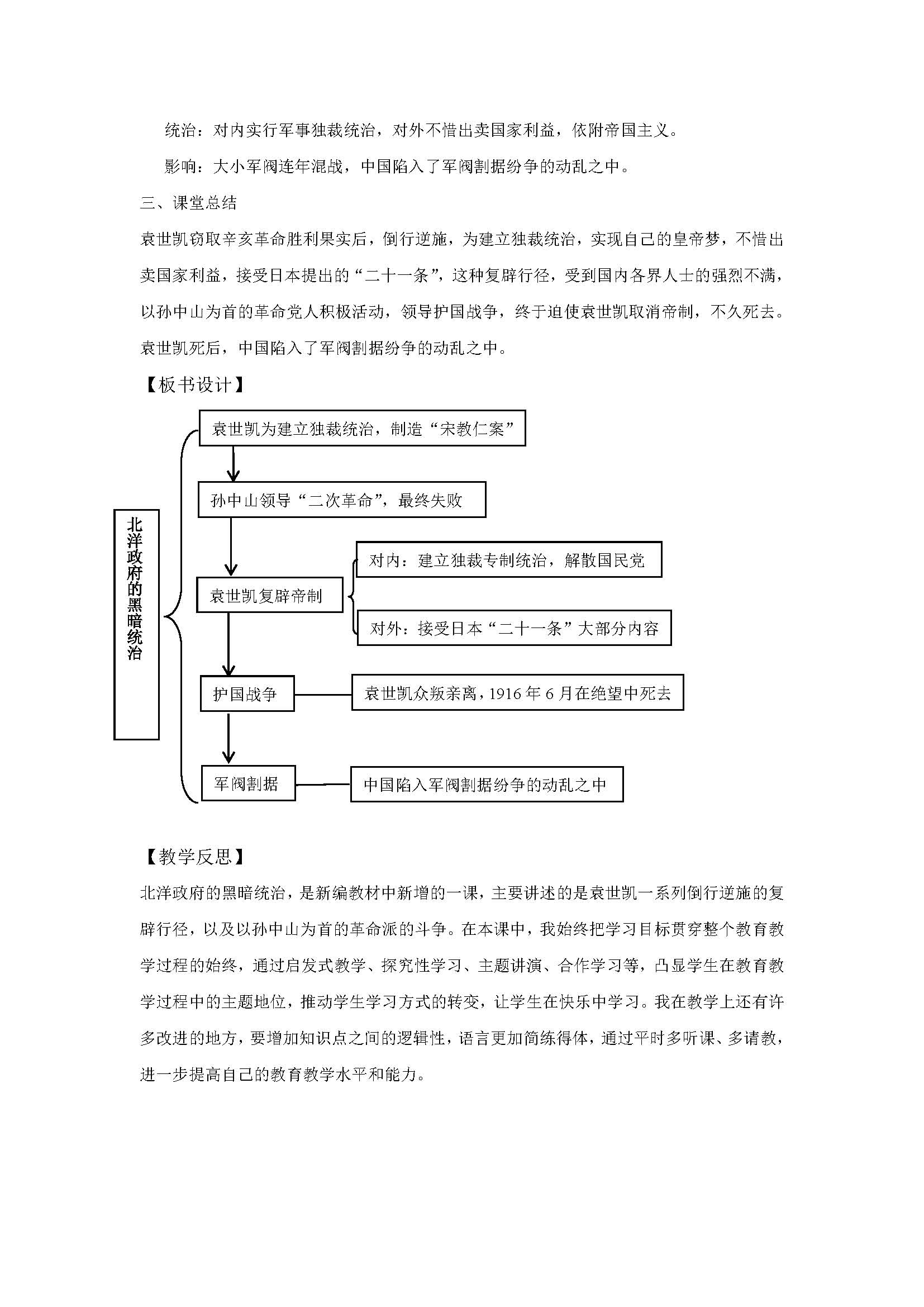 初中历史教案下载_初中九年级人教版初三下册历史全册教案下载1_初中九年级历史知识点总结