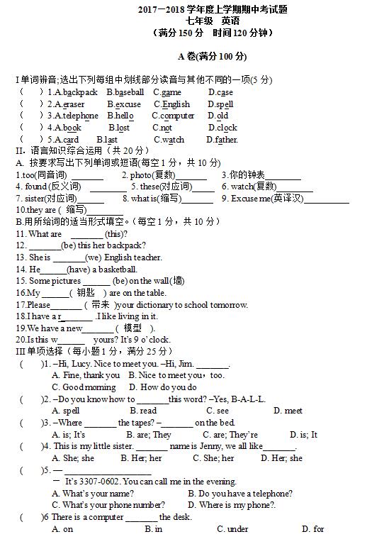 2018届山东郯城育才中学七年级上英语期中试